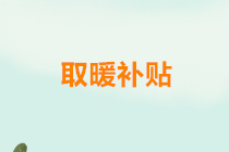 正保會計網校