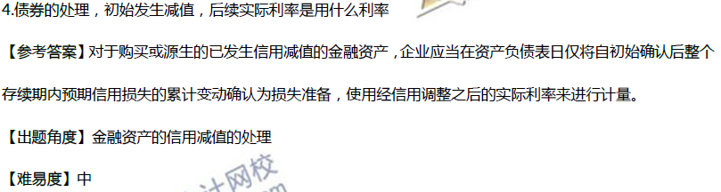 老師課程與2019高會試題考點：金融資產減值