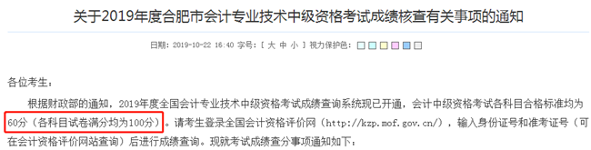 中級會計考試成績合格標準為什么還有45分的！