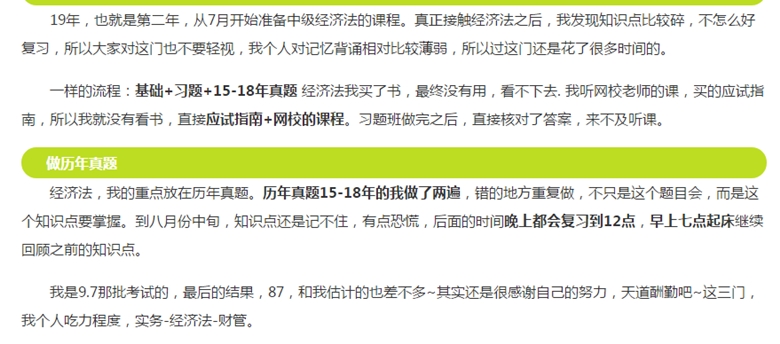 備考中級(jí)會(huì)計(jì)職稱預(yù)習(xí)階段的四大要點(diǎn)！