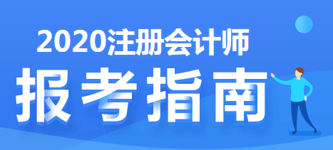 CPA五年要過六科，先考哪科效果最好？