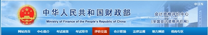 答疑解惑：如何打印2020年中級會計職稱考試成績單？