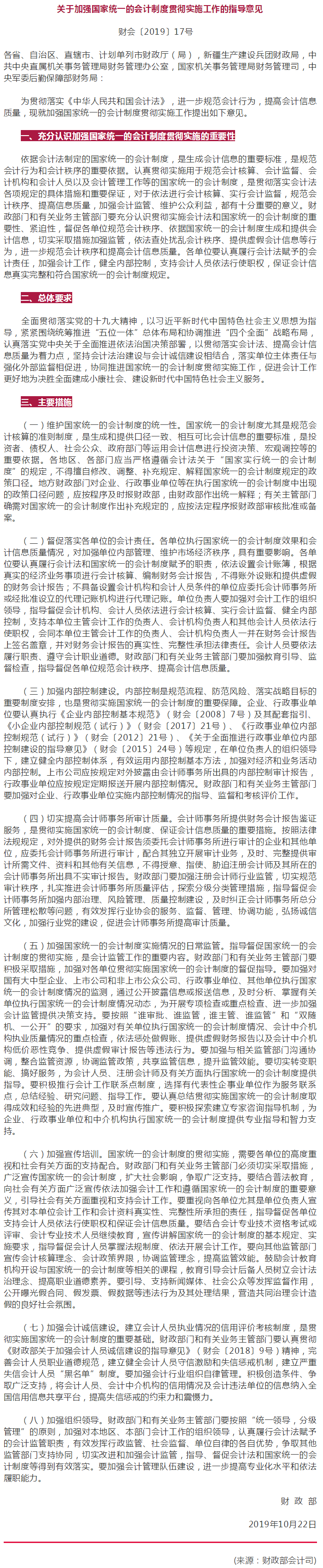 財政部發文加強國家統一的會計制度貫徹實施工作