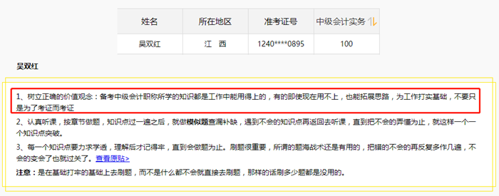 越努力 越幸運！2020中級考生請你記住這三點！