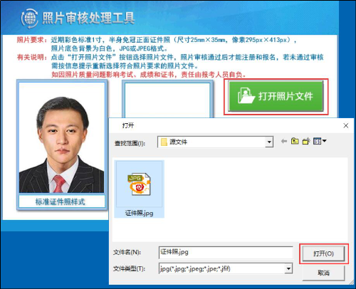 報名2020初級會計上傳照片有什么要求？