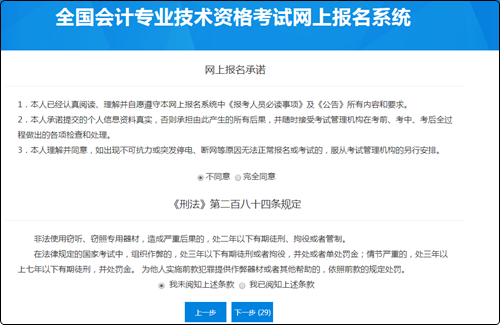 初級會計職稱網上報名流程