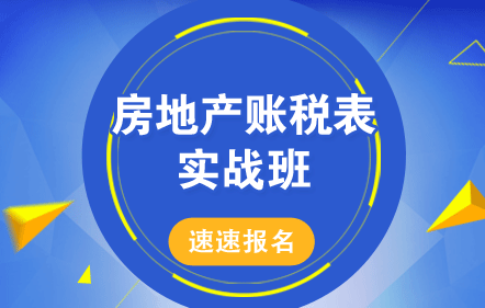 房地產