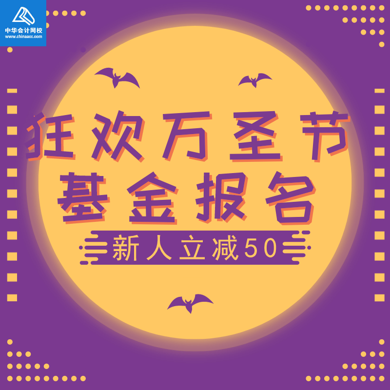 萬圣節基金報名