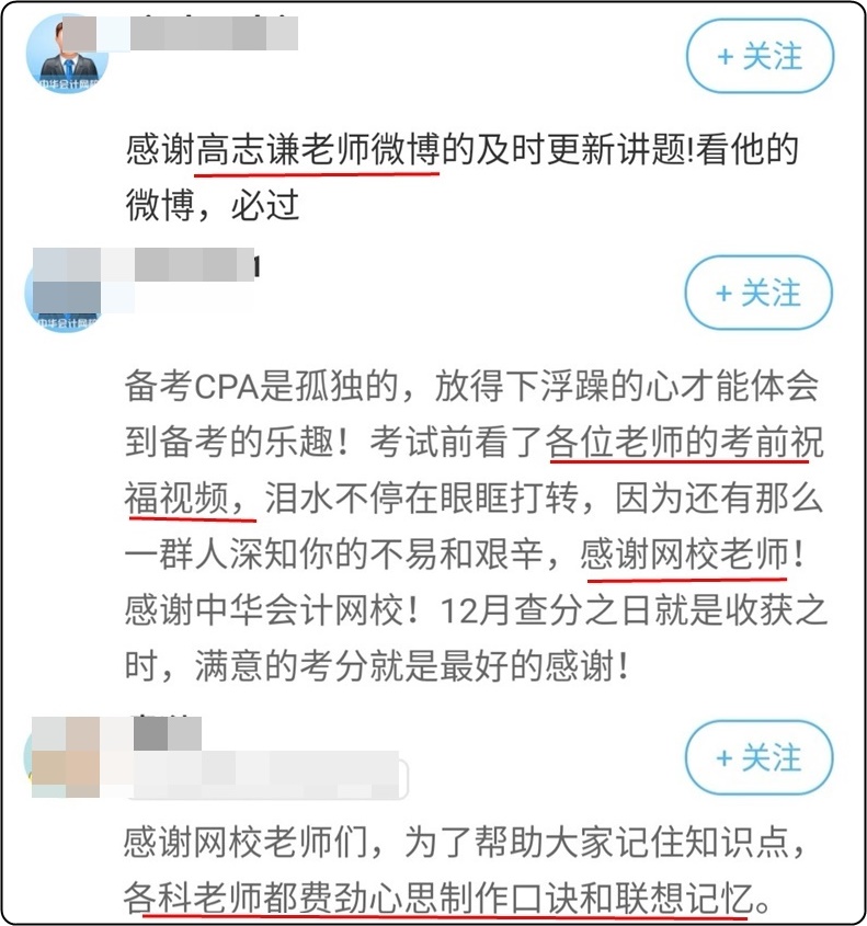 謝謝！那些注會路上陪伴我的你們！