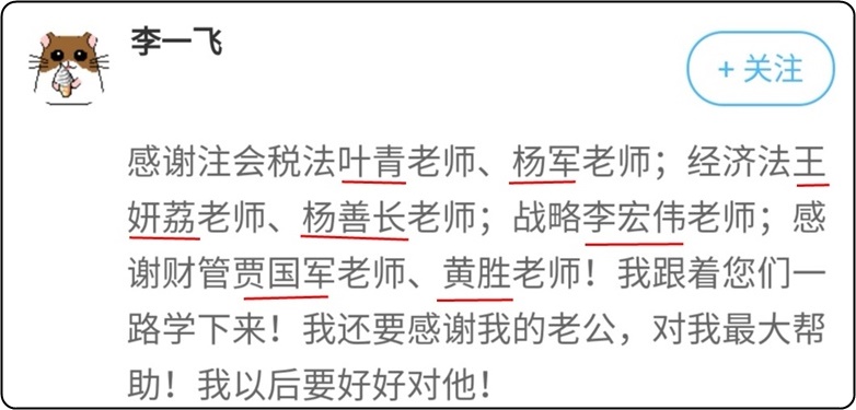 謝謝！那些注會路上陪伴我的你們！