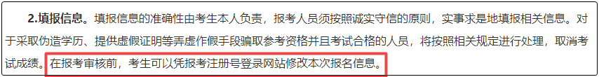 注意！初級會計報名繳費后  將不能修改信息！
