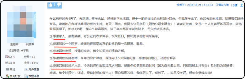 謝謝！那些注會路上陪伴我的你們！
