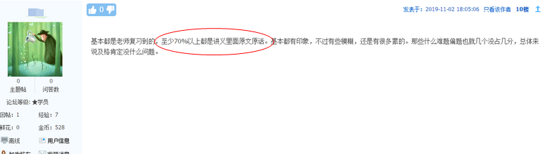 經濟師考生反饋