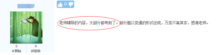 經濟師考生反饋1