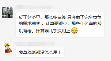 經濟師考試內容1