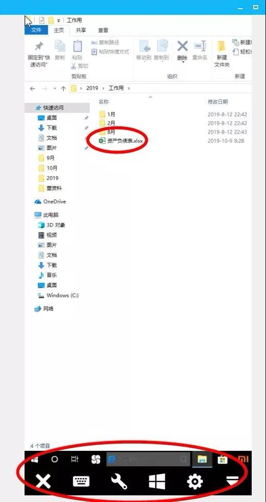 出差在外？5秒遠程打開家里的Excel表格！