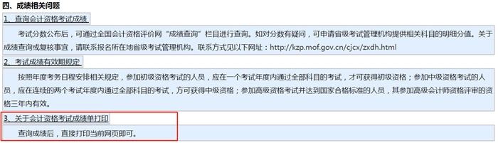 答疑解惑：如何打印2020年中級會計職稱考試成績單？