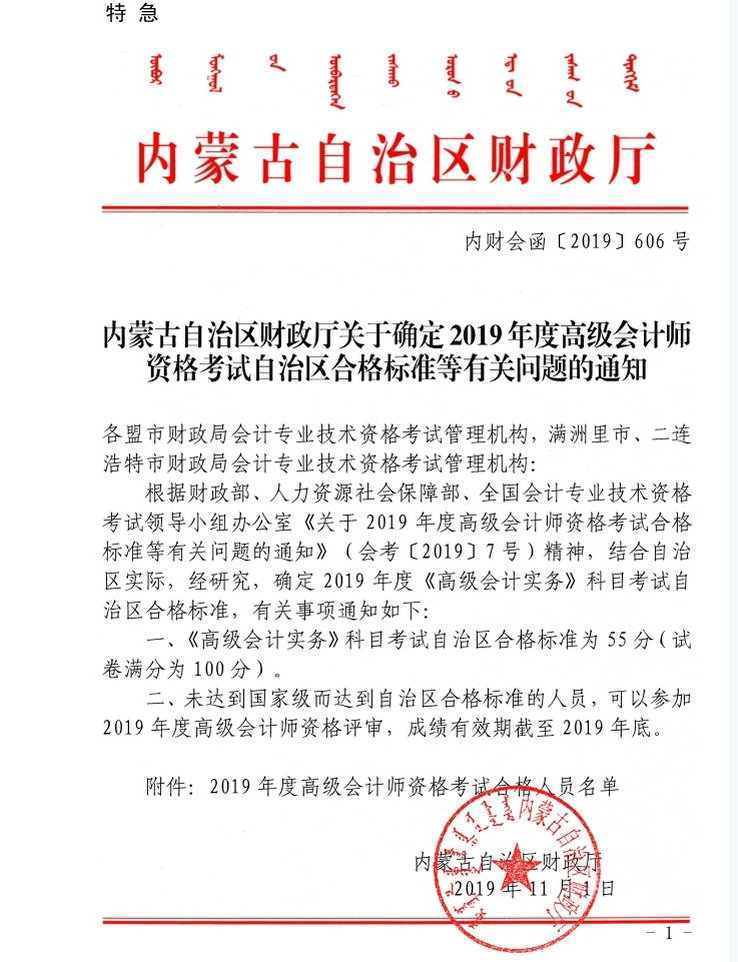 內蒙古呼和浩特2019年高會成績合格標準為55分