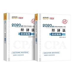 2020注會《經(jīng)濟法》備考正確的打開方式！不看后悔！