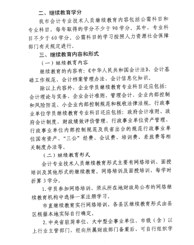 2019年山東菏澤關于會計人員繼續教育的通知