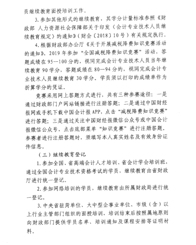 2019年山東菏澤關于會計人員繼續教育的通知