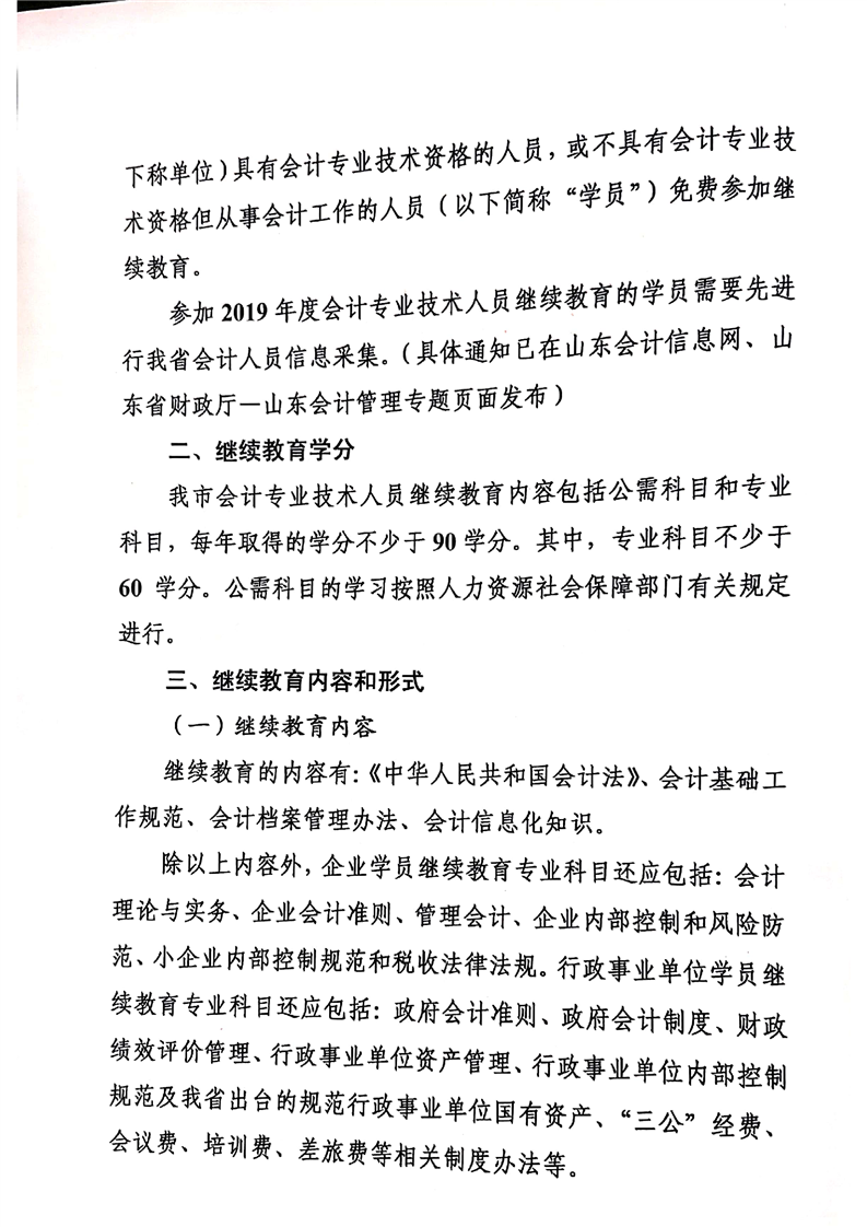 2019年山東德州關于會計人員繼續教育的通知
