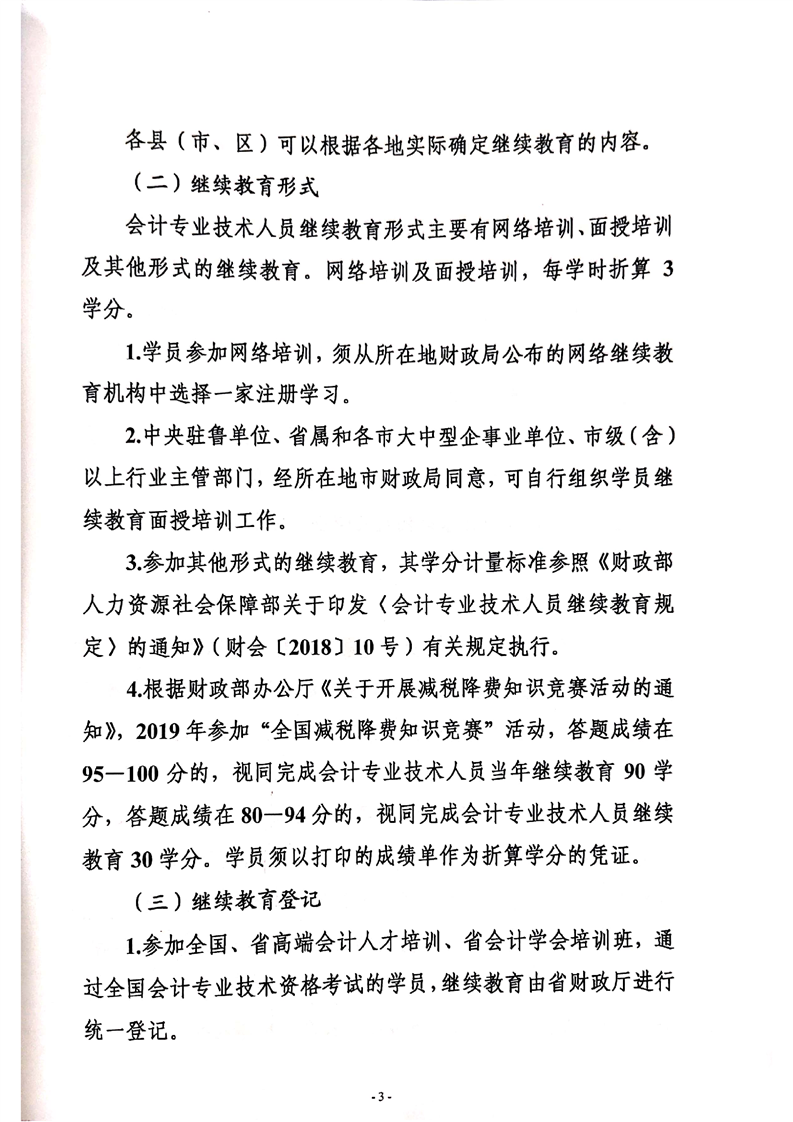 2019年山東德州關于會計人員繼續教育的通知