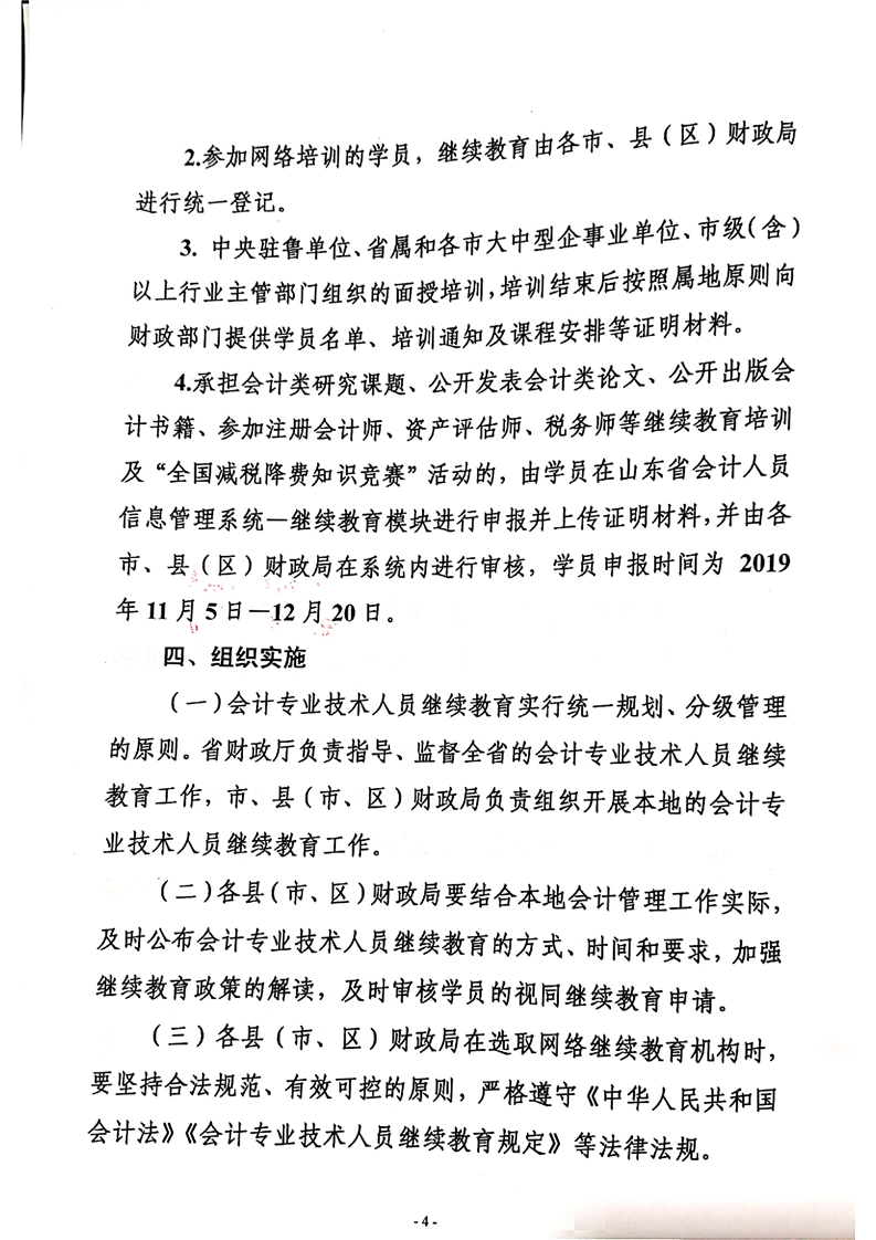 2019年山東德州關于會計人員繼續教育的通知