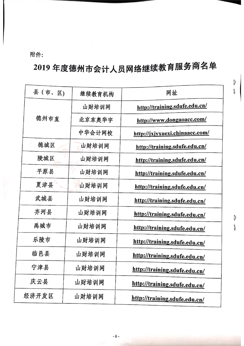 2019年山東德州關于會計人員繼續教育的通知
