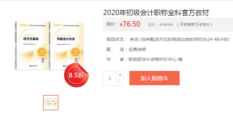 中華網校喊你來看2020初級會計官方教材！