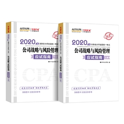 震驚！2020年注會(huì)《戰(zhàn)略》備考已經(jīng)開始了？！