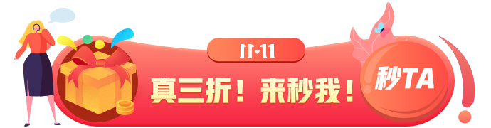 正保會計(jì)網(wǎng)校暢嗨“爽”11  攜鉅惠來襲！價(jià)格低至不敢想象！