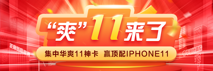 “爽十一”更優惠 超值價格學中級會計職稱好課 安排上了！