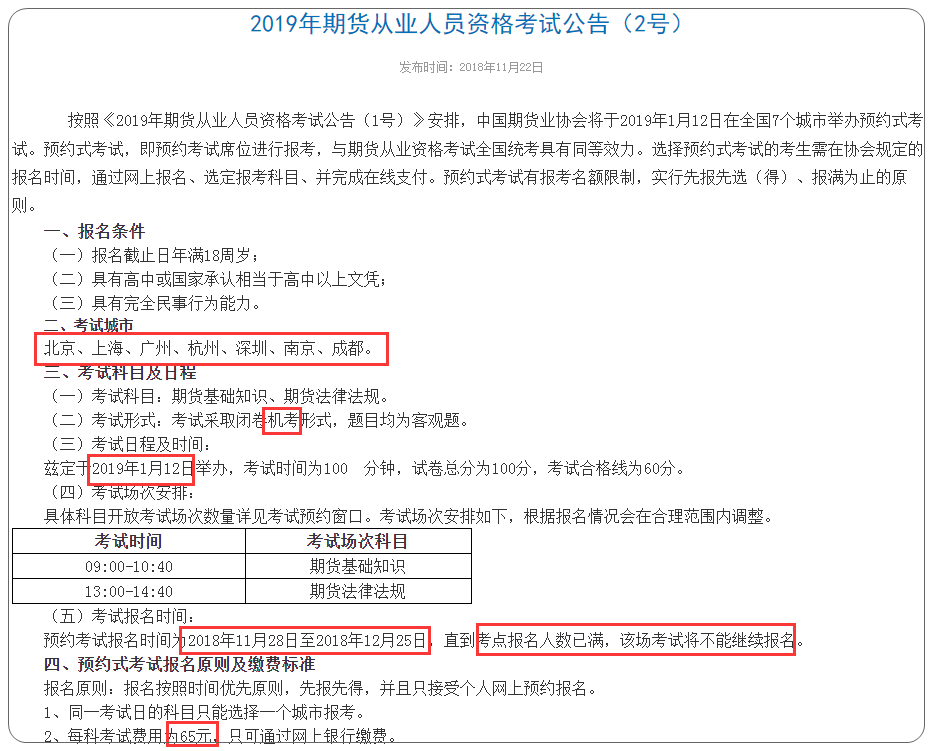 期貨從業預約考