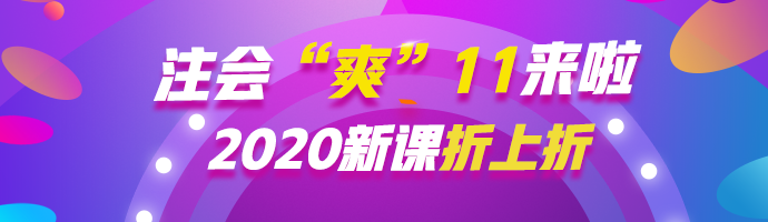  注會“爽”11等你來約惠！ 錯過再等一年！