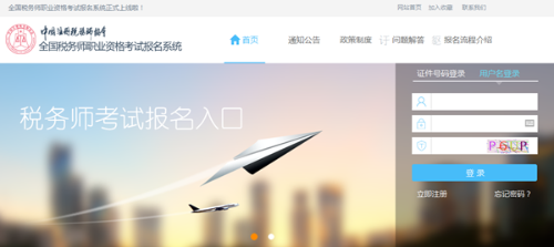 點擊圖片進(jìn)入稅務(wù)師準(zhǔn)考證打印入口