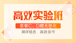 中級會計高效取證班的性價比高嗎？適合我嗎？