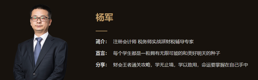 2020加入我們和楊軍老師一起學經濟法基礎