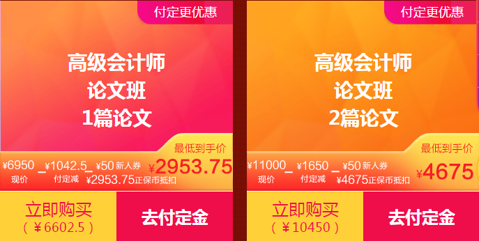 正保會計網校爽十一活動購高會課程折上折