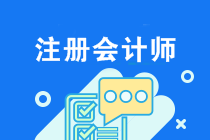 在校生報考CPA考試的2個好處