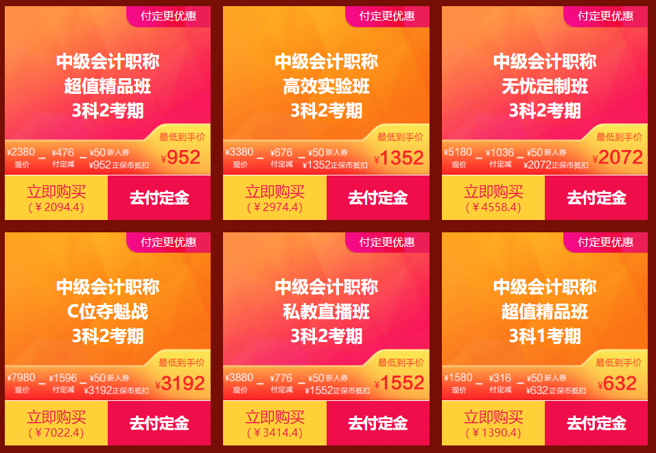 “爽十一”更優惠 超值價格學中級會計職稱好課 安排上了！