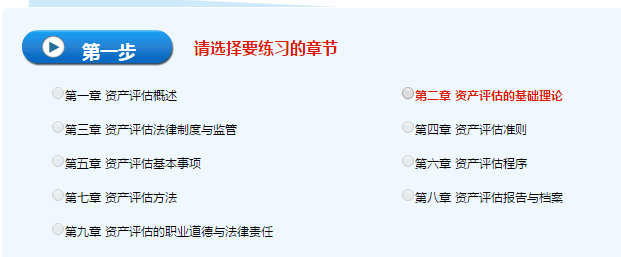 章節選擇