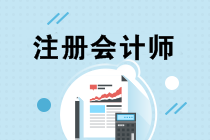 注會考試要六科一次全過嗎？
