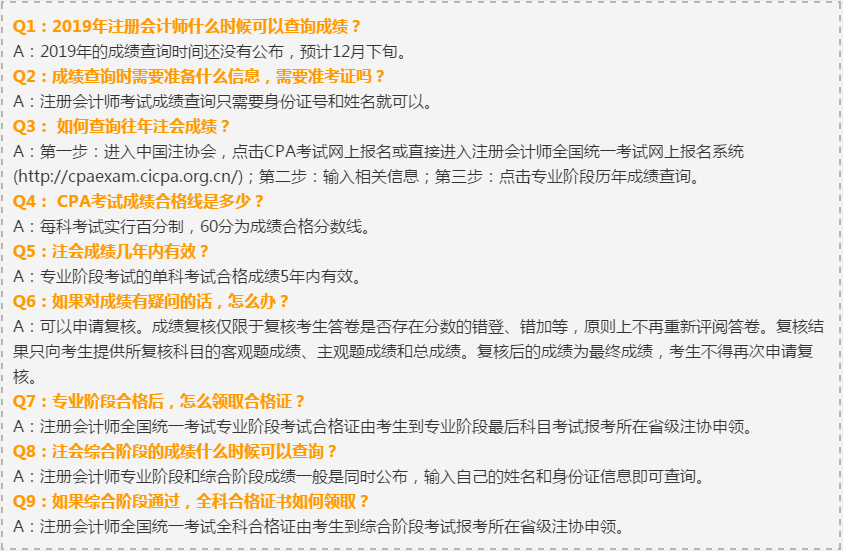 注會考試成績查詢相關問題