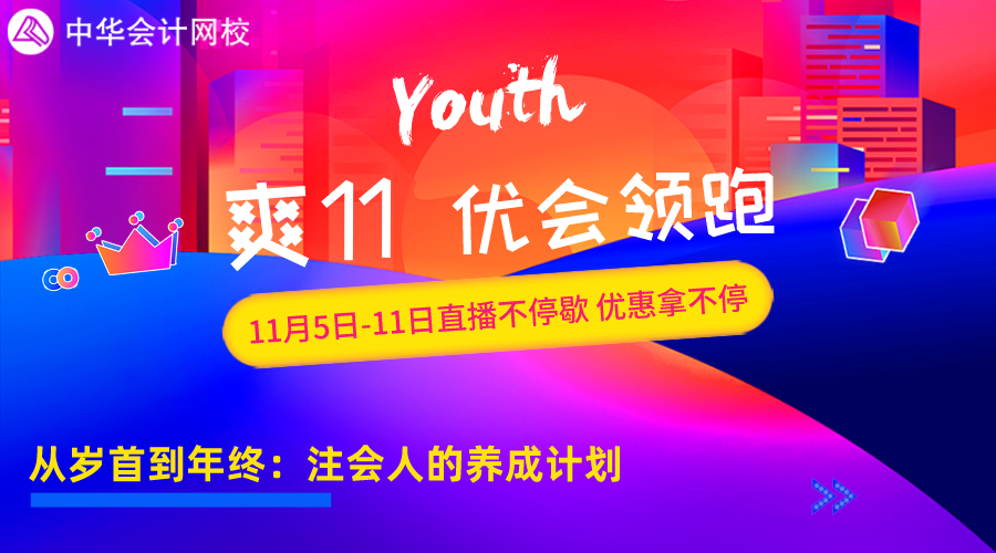 注會人的養成計劃！