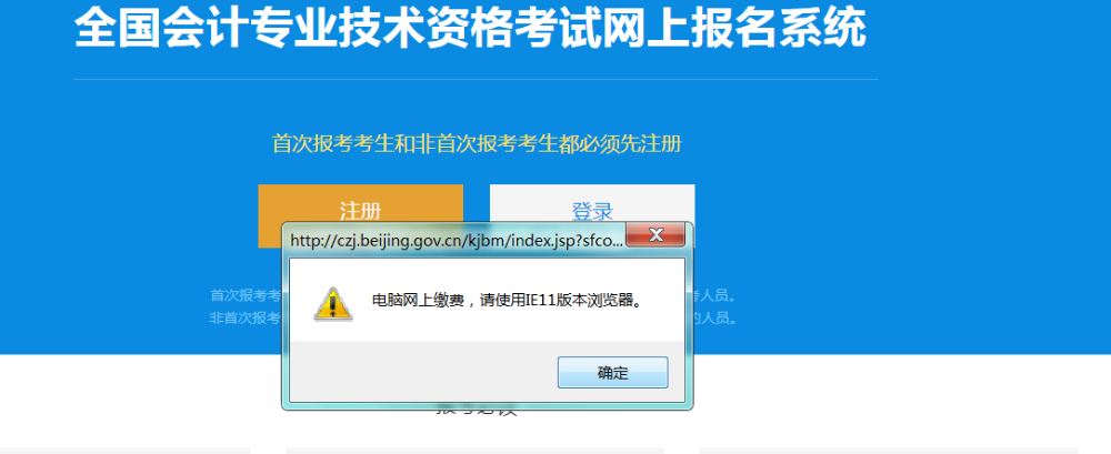 報名2020初級會計必須使用IE瀏覽器嗎？