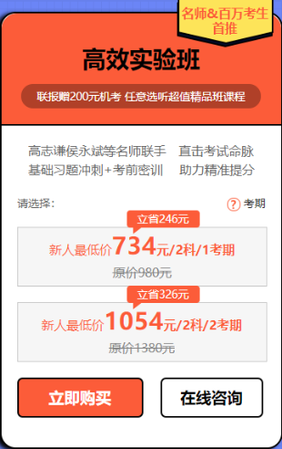 “爽”十一 你絕不能錯過的初級會計好課——高效實驗班！