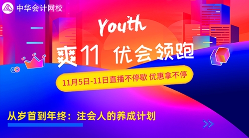 省錢的秘密都在這里！“爽”11那些你不知道的優惠券！