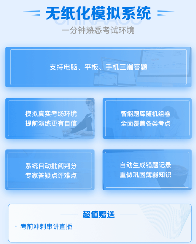 拼手速的時候到了！看直播“秒殺”中級會計好課好書好題庫！