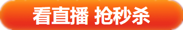 拼手速的時候到了！看直播“秒殺”中級會計好課好書好題庫！